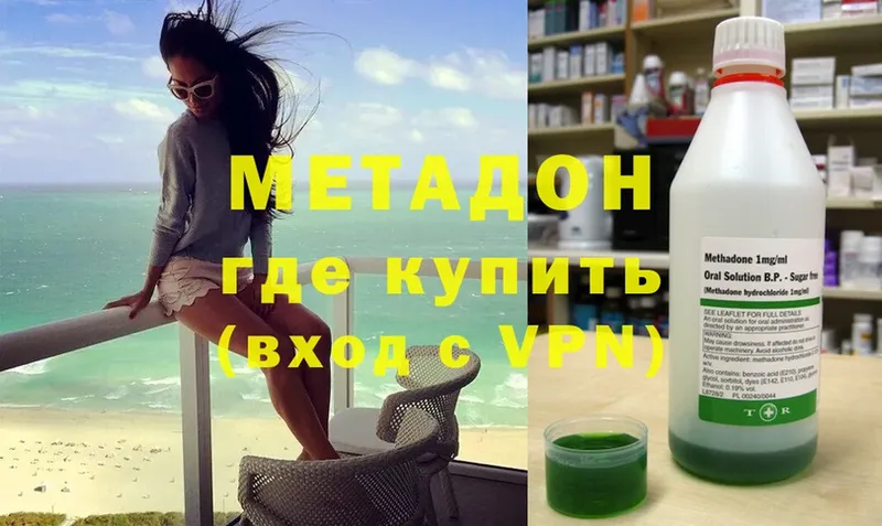 Метадон methadone  Аркадак 